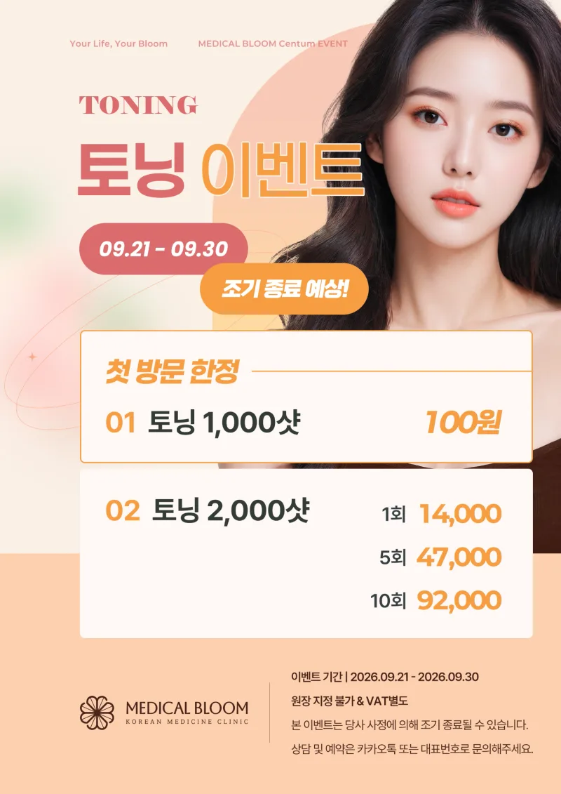 🌸레이저토닝 이벤트