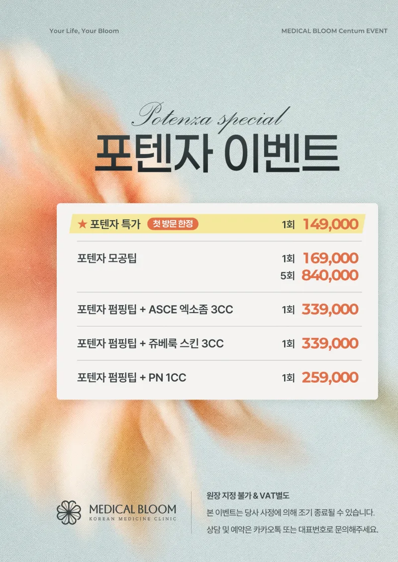 🍎포텐자 이벤트