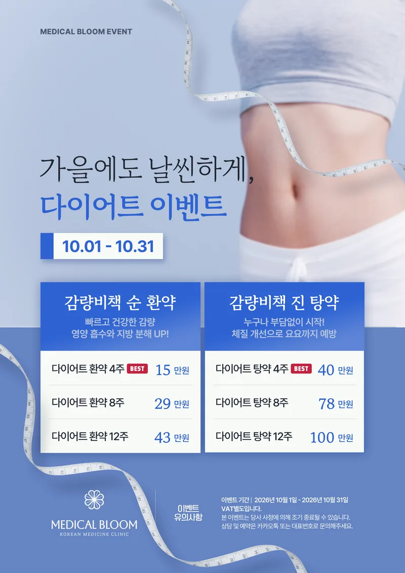 💪 가을에도 날씬하게 다이어트